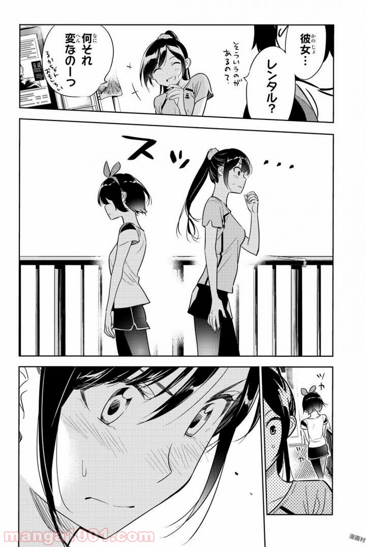 彼女、お借りします - raw - 第22話 - https://jppp.mangajikan.cc/jppp/05140604/2hpnbcx433n.jpg