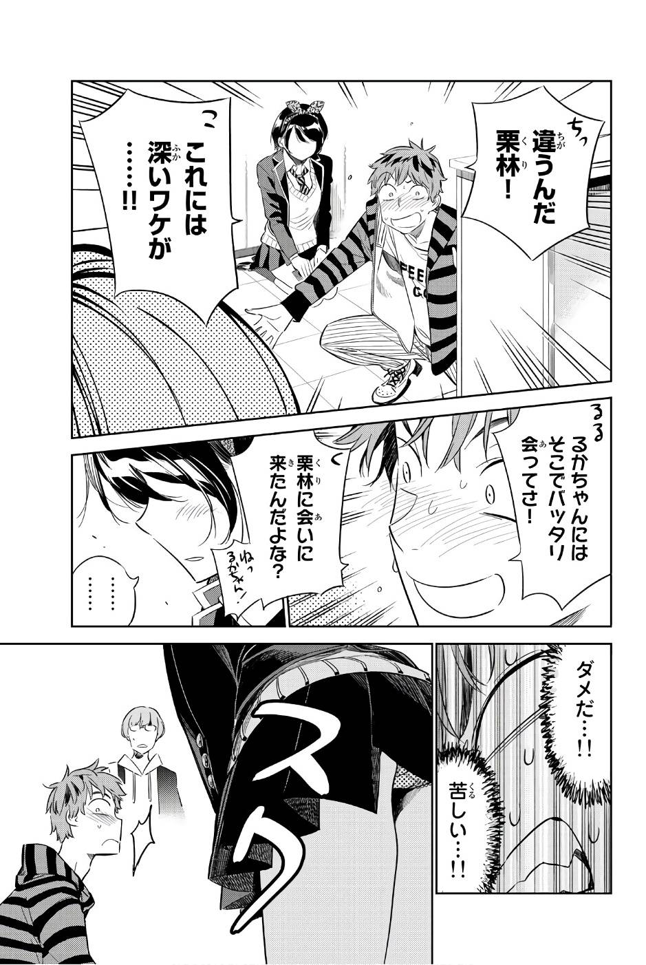 彼女、お借りします - raw - 第25話 - https://jppp.mangajikan.cc/jppp/05140604/2huihbk52oq.jpg