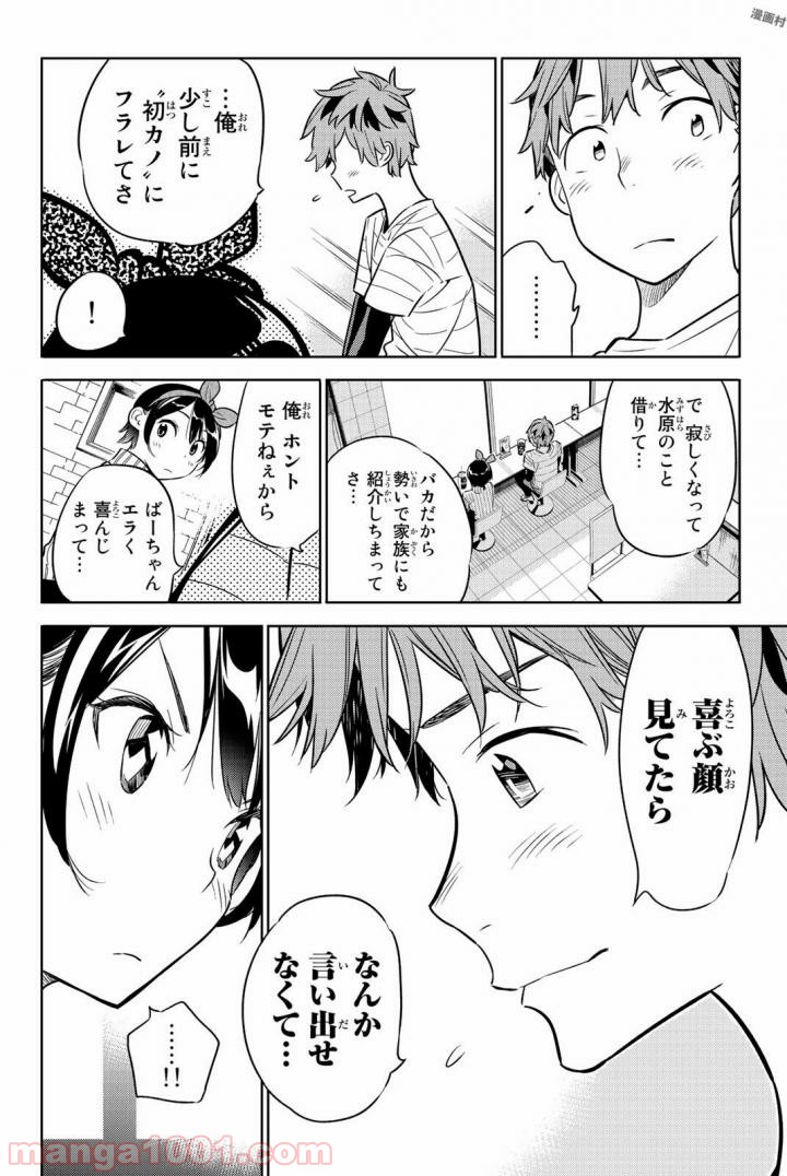 彼女、お借りします - raw - 第23話 - https://jppp.mangajikan.cc/jppp/05140604/e5s4mv4olrs.jpg
