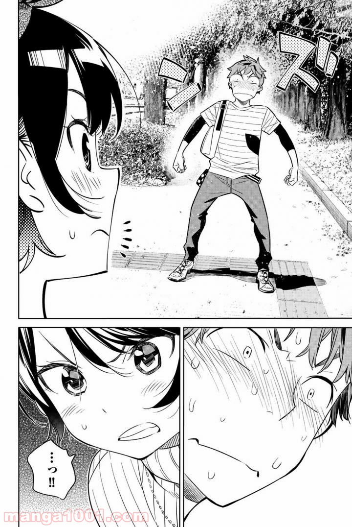 彼女、お借りします - raw - 第23話 - https://jppp.mangajikan.cc/jppp/05140604/erbdbnigz1v.jpg