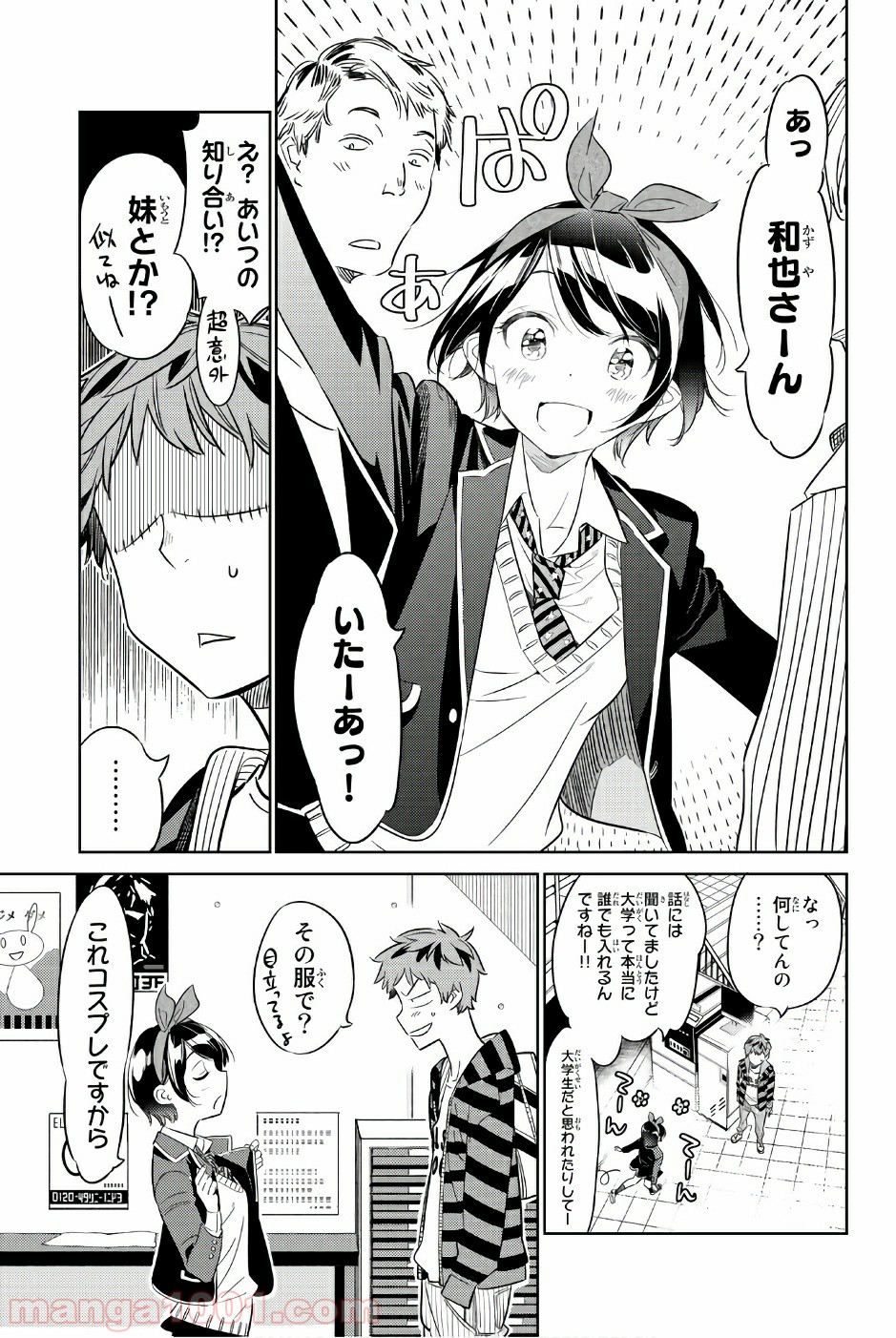彼女、お借りします - raw - 第24話 - https://jppp.mangajikan.cc/jppp/05140604/f5rdzcoaaax.jpg