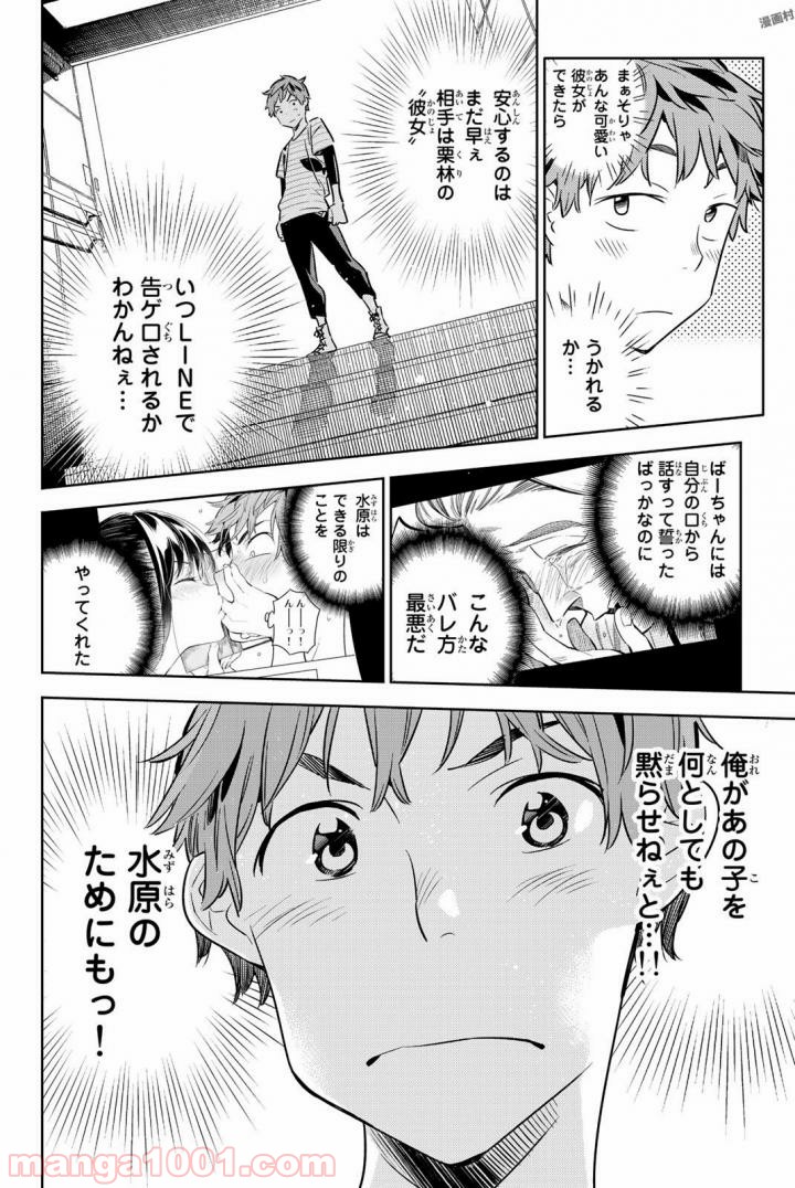 彼女、お借りします - raw - 第22話 - https://jppp.mangajikan.cc/jppp/05140604/h5tkp2jtc2e.jpg