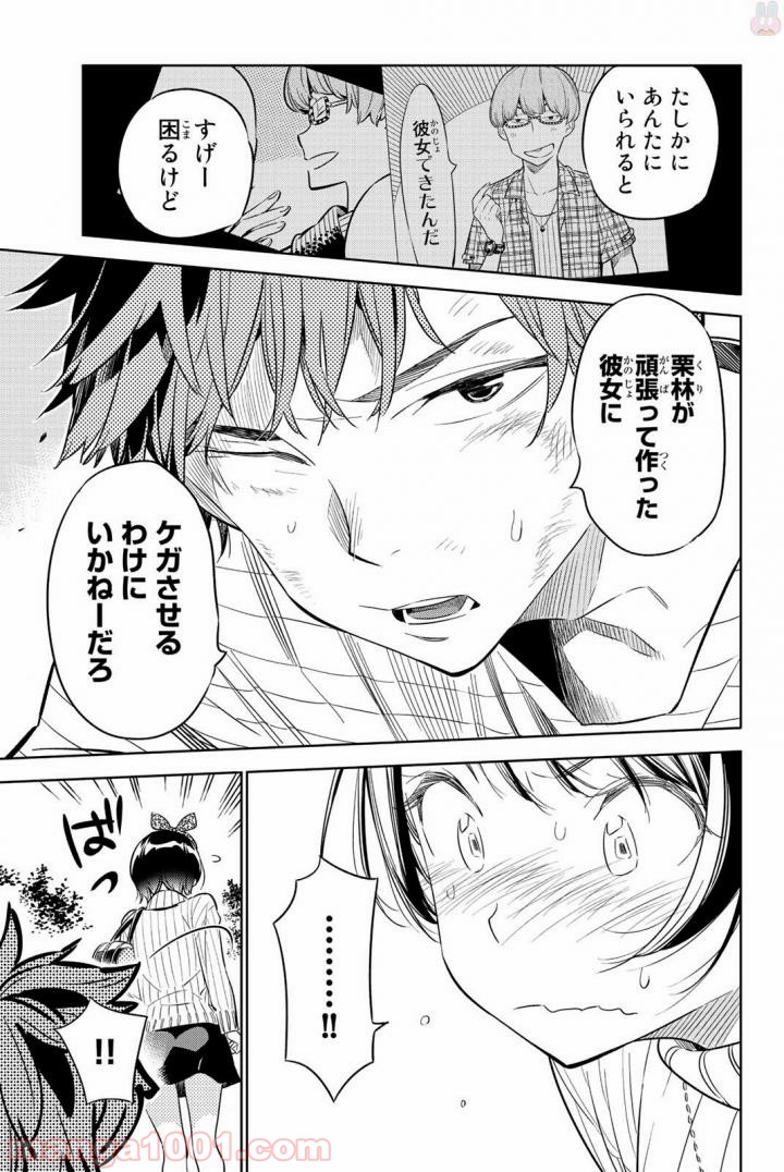 彼女、お借りします - raw - 第23話 - https://jppp.mangajikan.cc/jppp/05140604/hj1pcrbuw3m.jpg