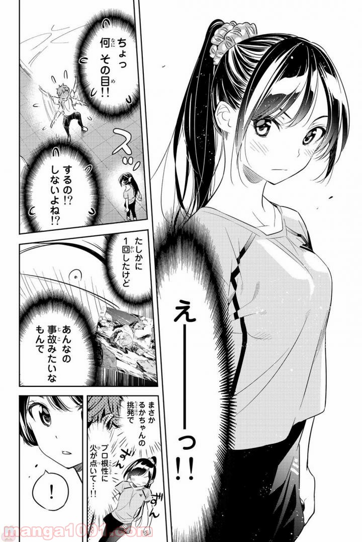 彼女、お借りします - raw - 第22話 - https://jppp.mangajikan.cc/jppp/05140604/igaofn1hqrr.jpg