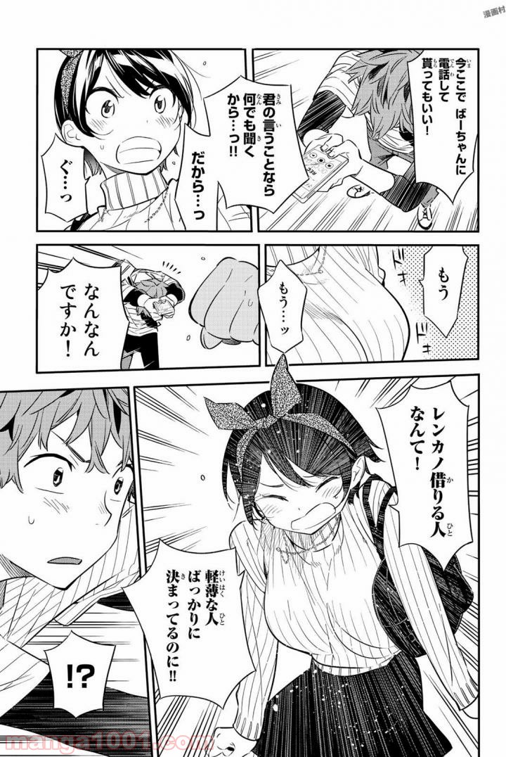彼女、お借りします - raw - 第23話 - https://jppp.mangajikan.cc/jppp/05140604/jj1jrbjwfhi.jpg