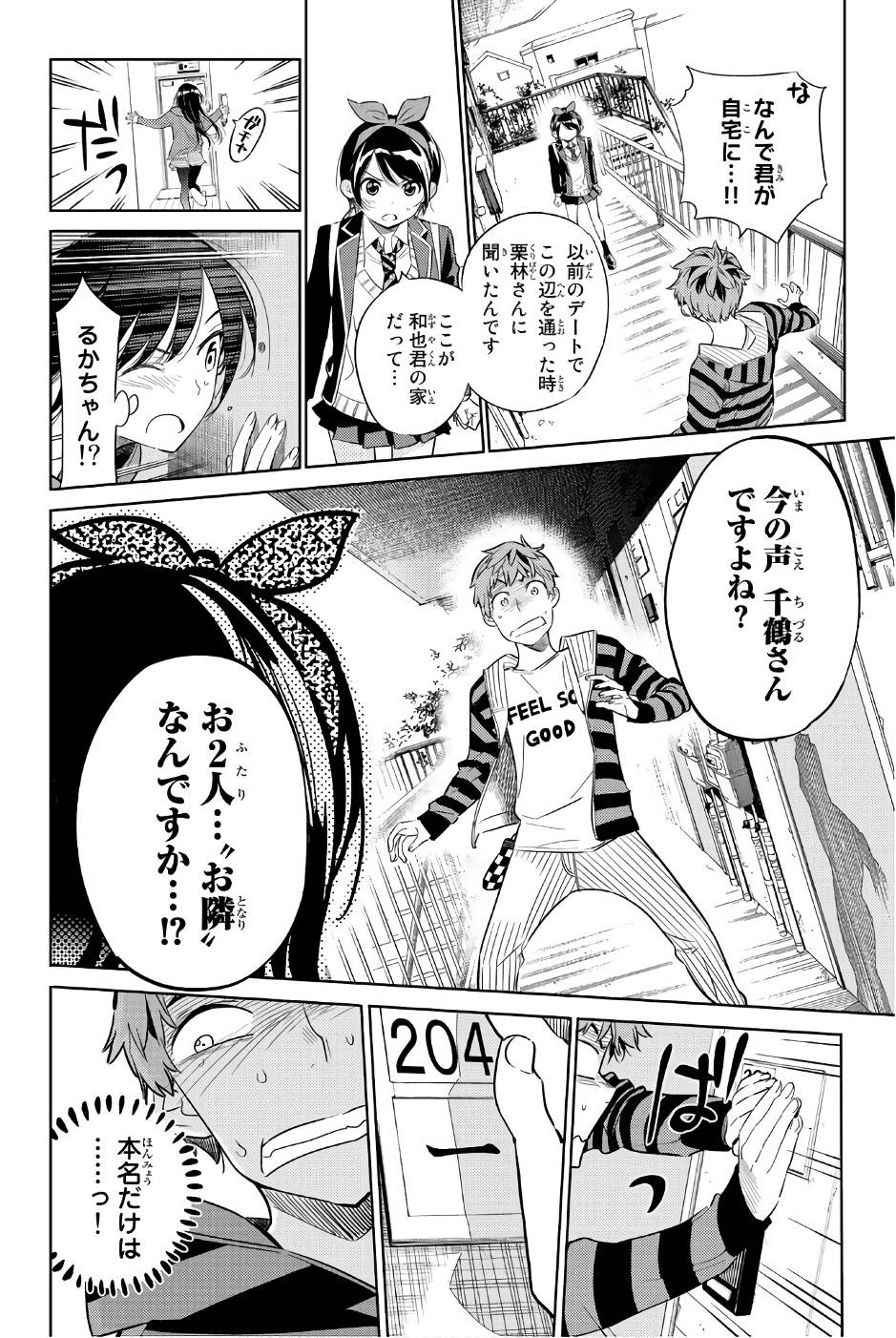 彼女、お借りします - raw - 第25話 - https://jppp.mangajikan.cc/jppp/05140604/k4xi3lwbrth.jpg