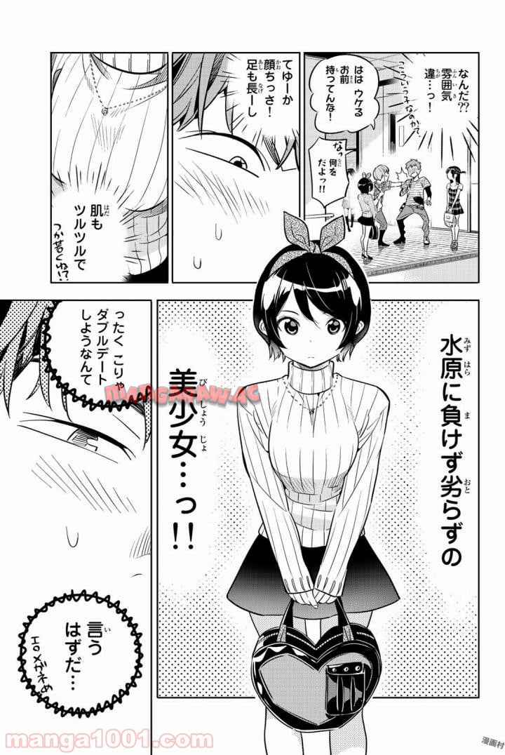 彼女、お借りします - raw - 第21話 - https://jppp.mangajikan.cc/jppp/05140604/kion4zjhfop.jpg
