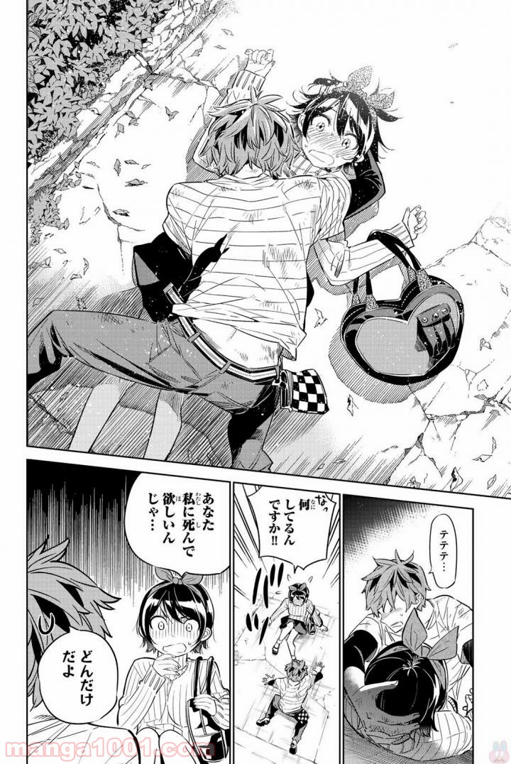 彼女、お借りします - raw - 第23話 - https://jppp.mangajikan.cc/jppp/05140604/mmnnz04tjd2.jpg