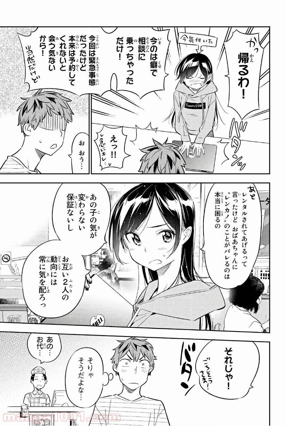 彼女、お借りします - raw - 第24話 - https://jppp.mangajikan.cc/jppp/05140604/nkkypk4zmrm.jpg