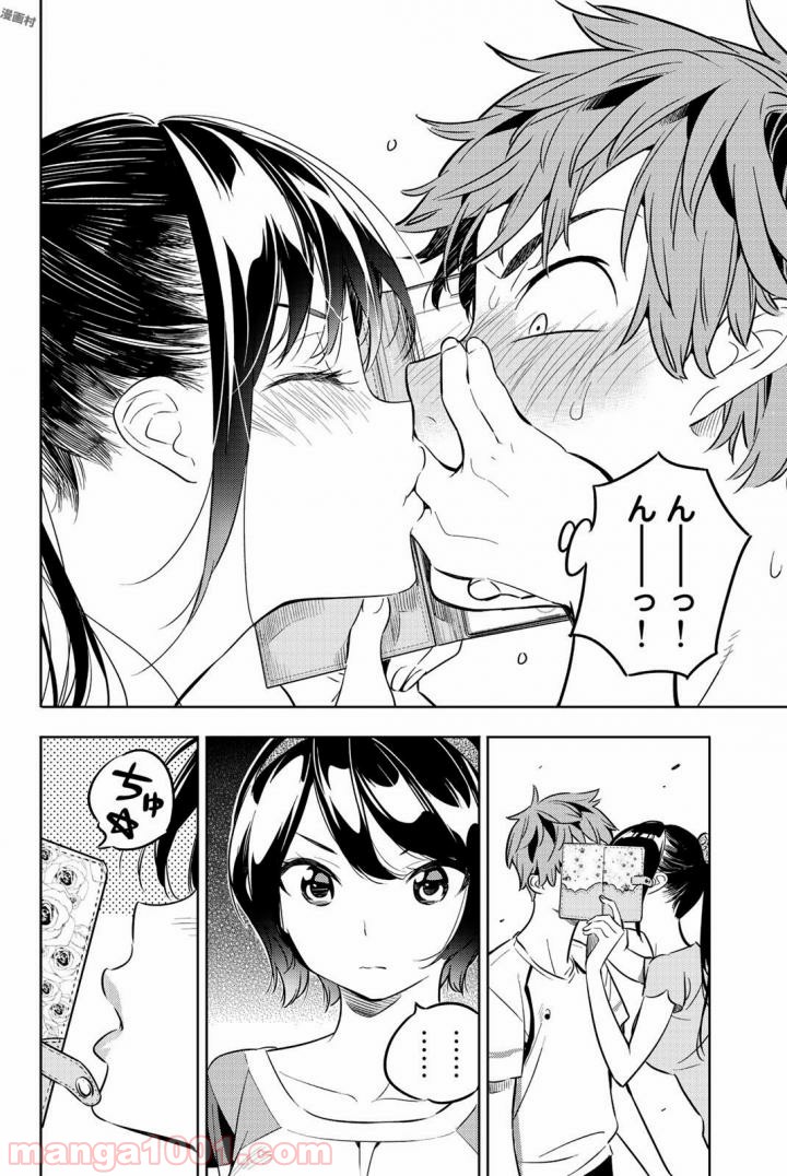彼女、お借りします - raw - 第22話 - https://jppp.mangajikan.cc/jppp/05140604/nms2yjitezw.jpg