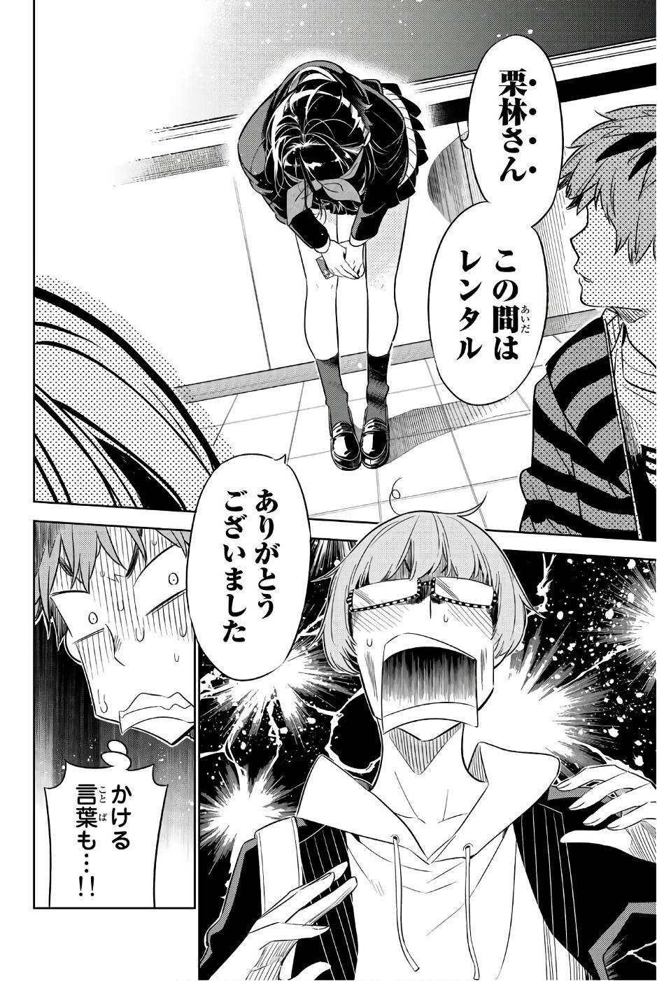 彼女、お借りします - raw - 第25話 - https://jppp.mangajikan.cc/jppp/05140604/qifb02raxwi.jpg