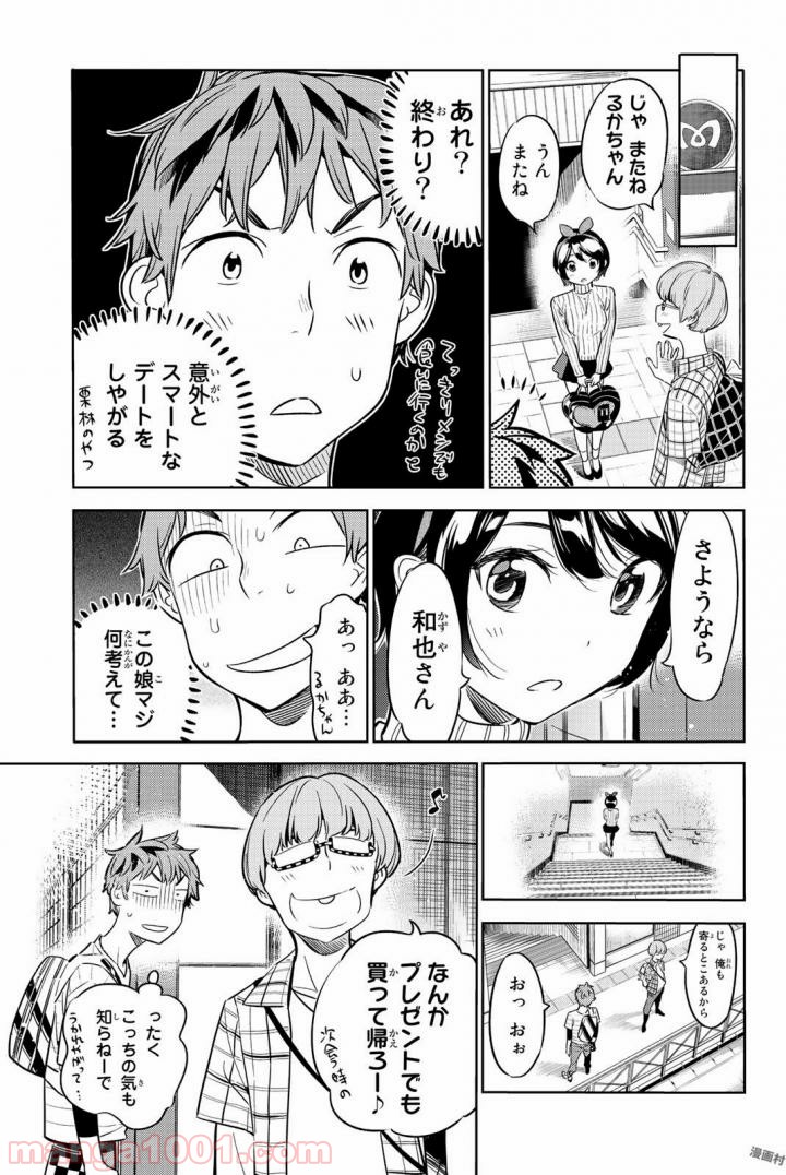 彼女、お借りします - raw - 第22話 - https://jppp.mangajikan.cc/jppp/05140604/ql4xogbirsu.jpg
