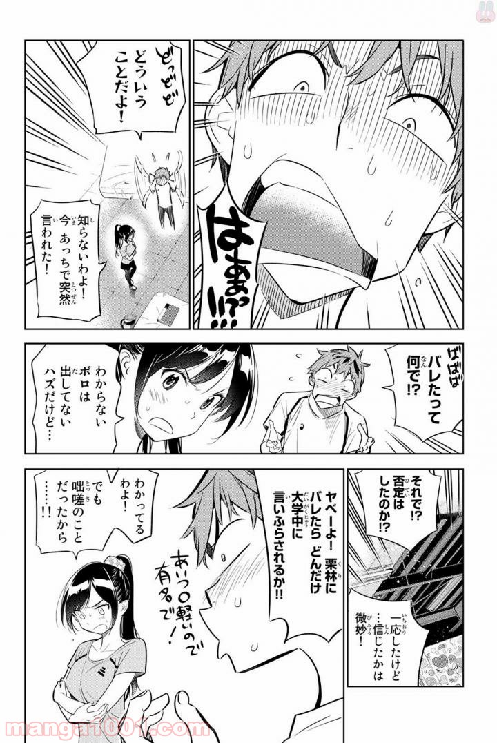彼女、お借りします - raw - 第22話 - https://jppp.mangajikan.cc/jppp/05140604/trlowq4tbem.jpg