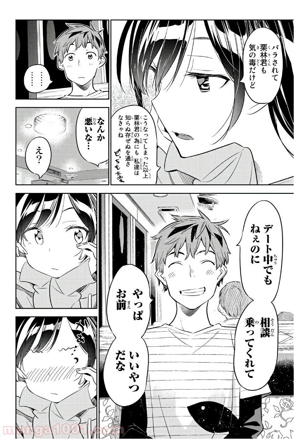 彼女、お借りします - raw - 第24話 - https://jppp.mangajikan.cc/jppp/05140604/u1eznyl0gn5.jpg
