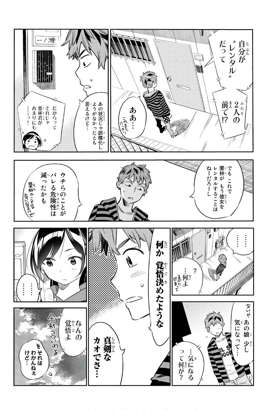 彼女、お借りします - raw - 第25話 - https://jppp.mangajikan.cc/jppp/05140604/uqnbqhhcsvg.jpg