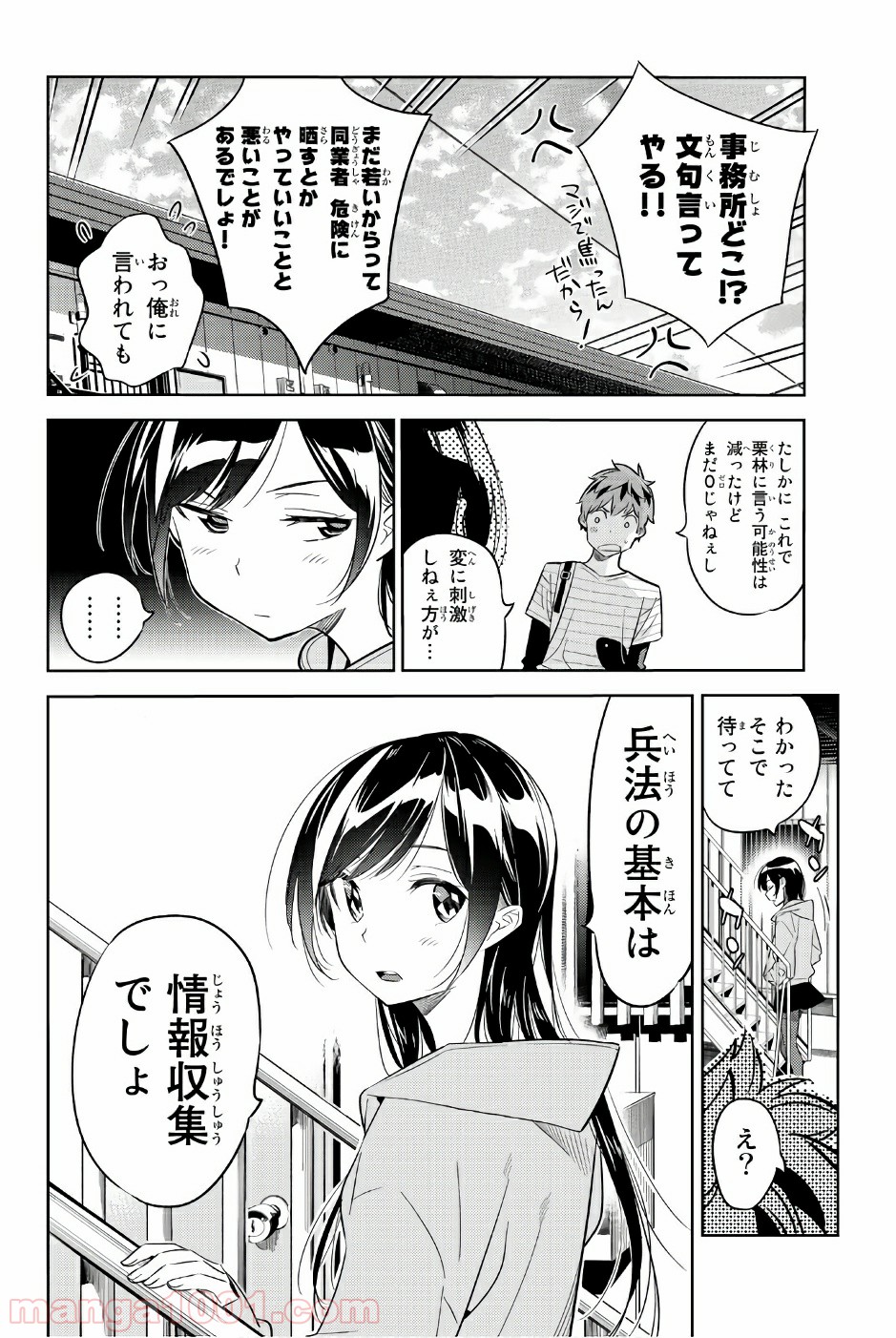 彼女、お借りします - raw - 第24話 - https://jppp.mangajikan.cc/jppp/05140604/w2mcmbkebyv.jpg