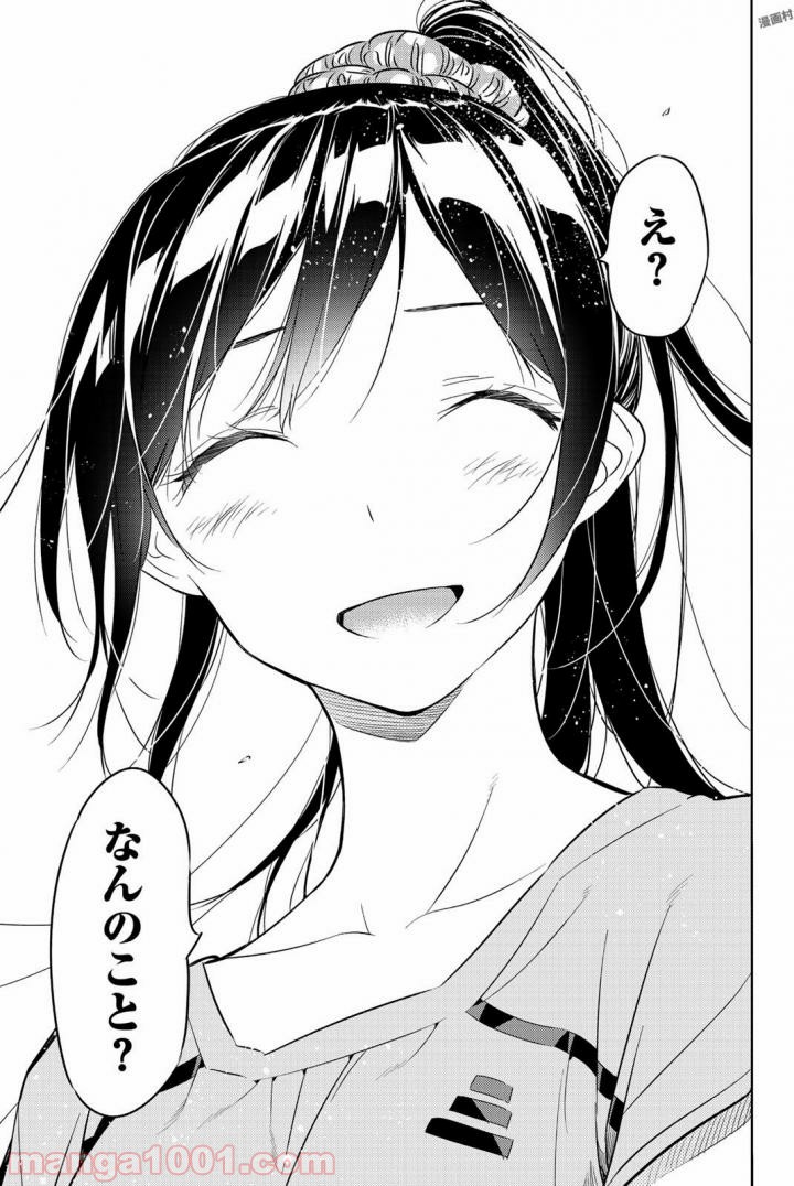 彼女、お借りします - raw - 第22話 - https://jppp.mangajikan.cc/jppp/05140604/wrfuyf1wguo.jpg