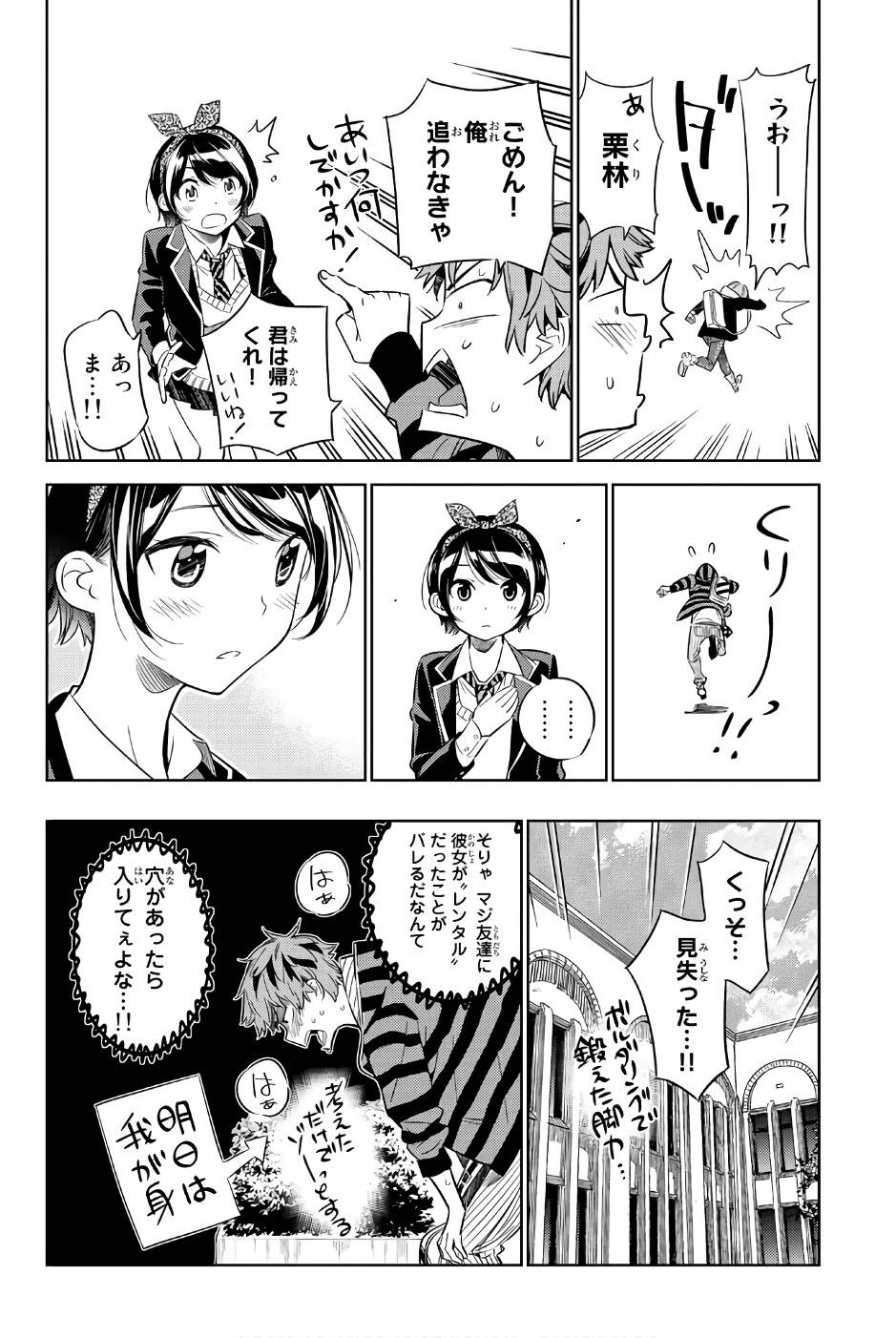 彼女、お借りします - raw - 第25話 - https://jppp.mangajikan.cc/jppp/05140604/wroef3rsxc2.jpg