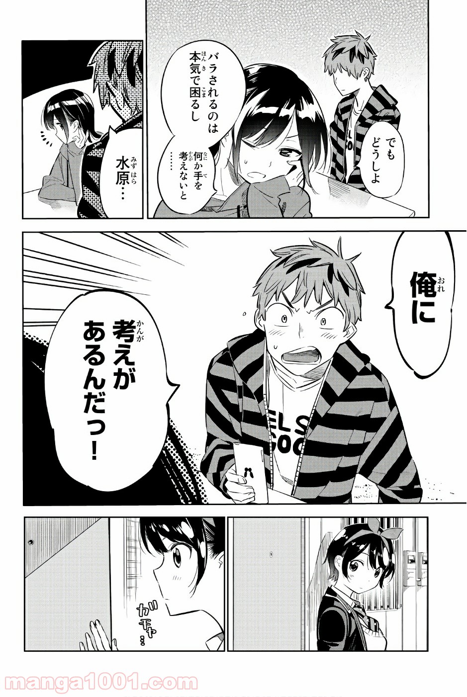 彼女、お借りします - raw - 第26話 - https://jppp.mangajikan.cc/jppp/05140604/ylqd4rdem0i.jpg