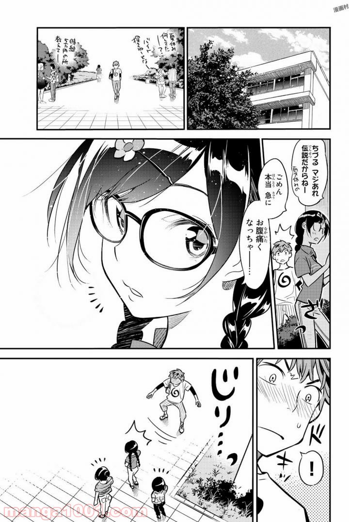 彼女、お借りします - raw - 第17話 - https://jppp.mangajikan.cc/jppp/05140605/0fb3q1gh1al.jpg
