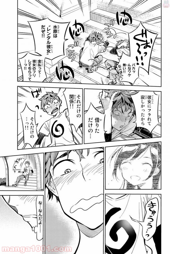 彼女、お借りします - raw - 第17話 - https://jppp.mangajikan.cc/jppp/05140605/4aggduqoccq.jpg