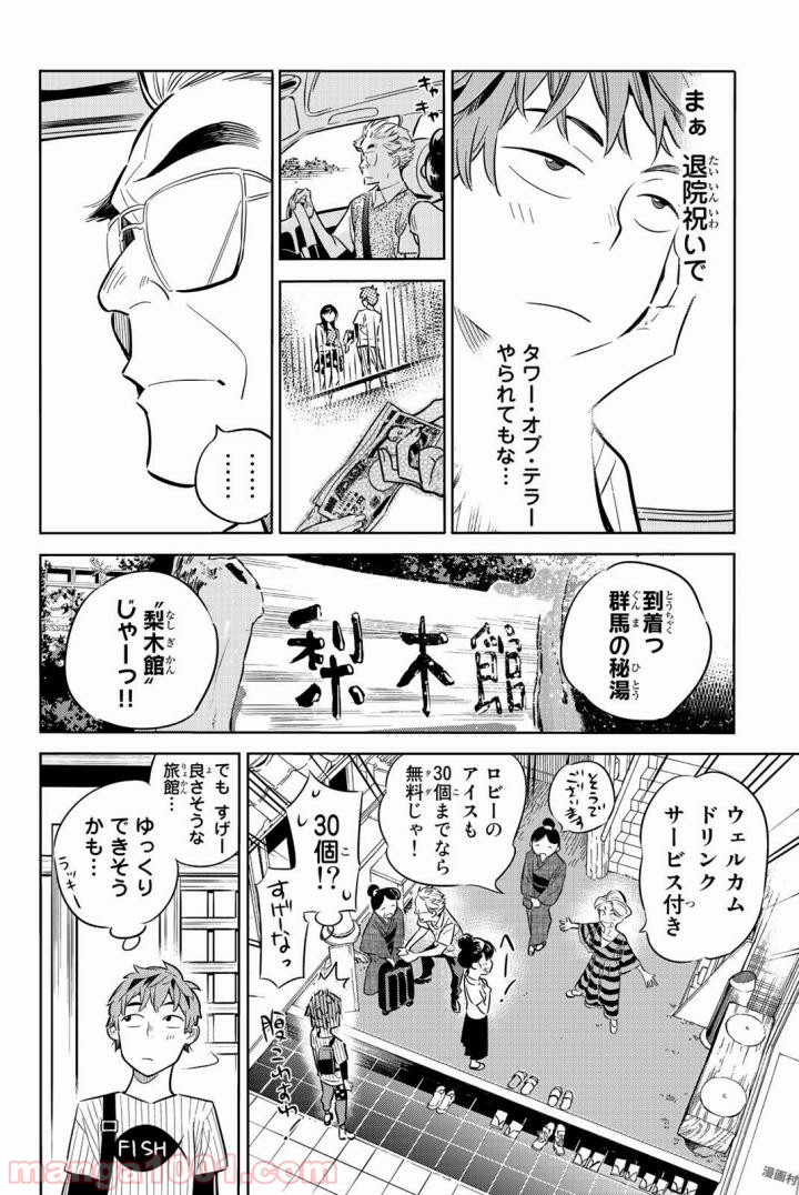 彼女、お借りします - raw - 第17話 - https://jppp.mangajikan.cc/jppp/05140605/4wflb1tc3kt.jpg