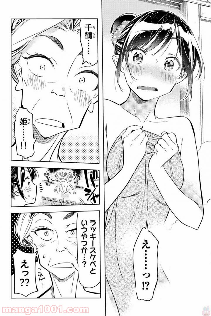 彼女、お借りします - raw - 第18話 - https://jppp.mangajikan.cc/jppp/05140605/a5i403oxt2s.jpg