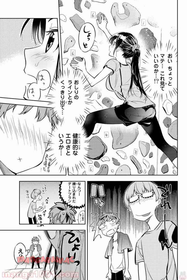 彼女、お借りします - raw - 第21話 - https://jppp.mangajikan.cc/jppp/05140605/aa1qbz0d0cl.jpg