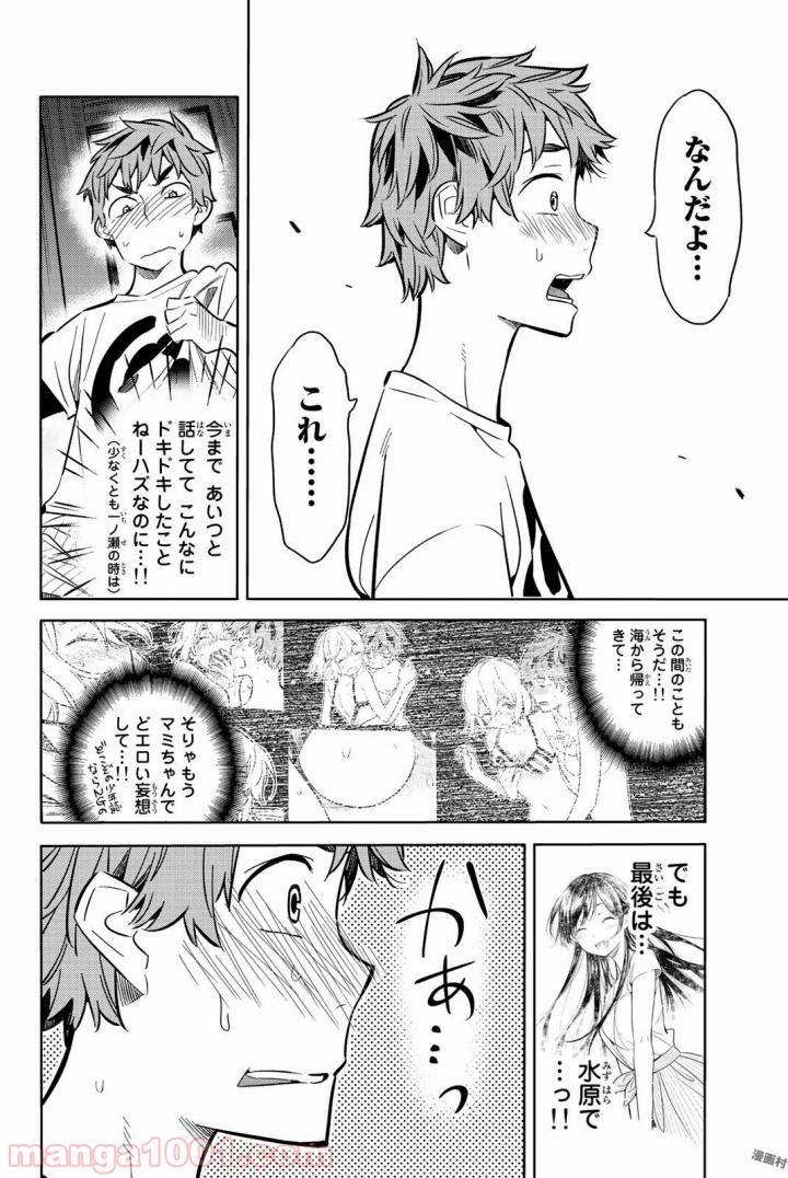 彼女、お借りします - raw - 第17話 - https://jppp.mangajikan.cc/jppp/05140605/autntsofftd.jpg