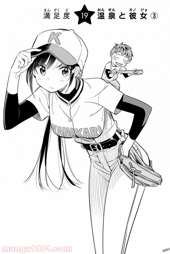彼女、お借りします - raw - 第19話 - https://jppp.mangajikan.cc/jppp/05140605/d3rg0cpv3ax.jpg