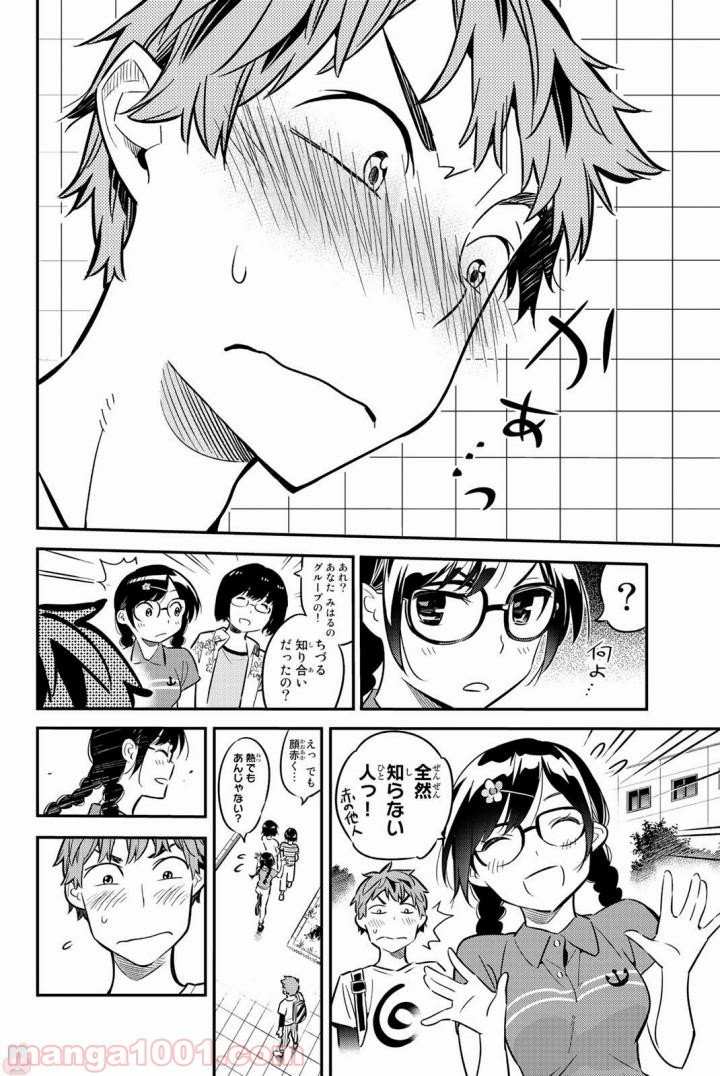 彼女、お借りします - raw - 第17話 - https://jppp.mangajikan.cc/jppp/05140605/dvg40rj2x4z.jpg