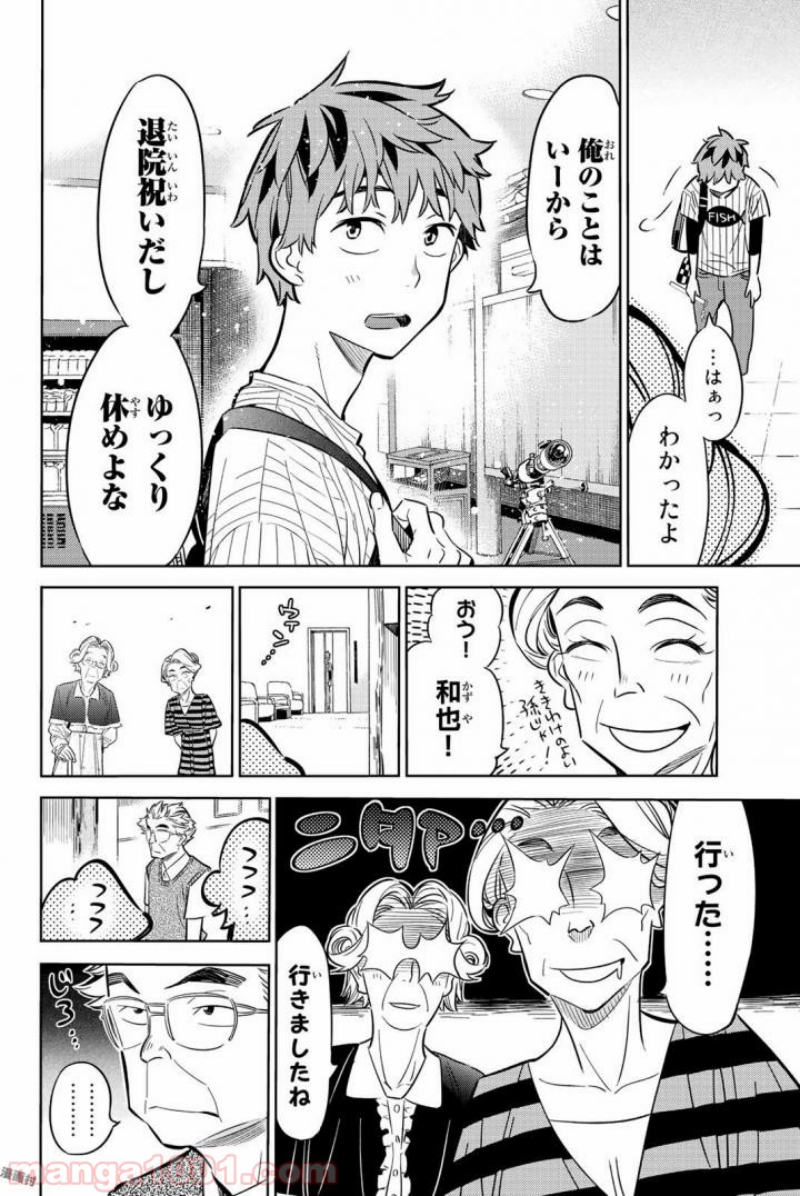 彼女、お借りします - raw - 第17話 - https://jppp.mangajikan.cc/jppp/05140605/fgdcu1fj1fe.jpg