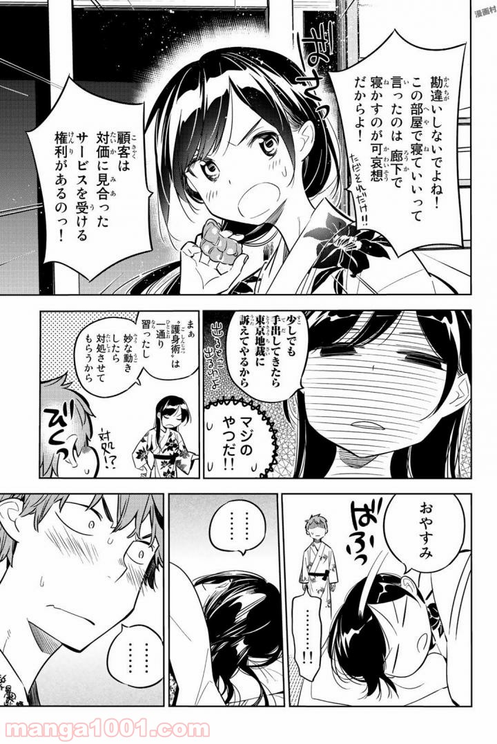 彼女、お借りします - raw - 第19話 - https://jppp.mangajikan.cc/jppp/05140605/fuywma00xyj.jpg