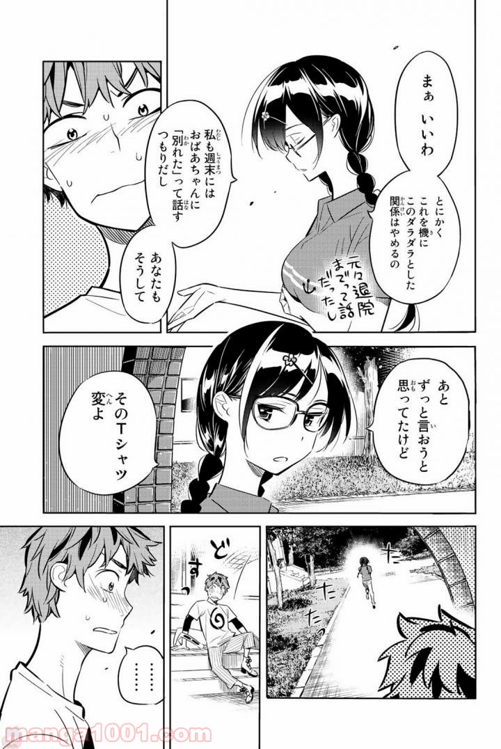 彼女、お借りします - raw - 第17話 - https://jppp.mangajikan.cc/jppp/05140605/jc43i2ucq3s.jpg
