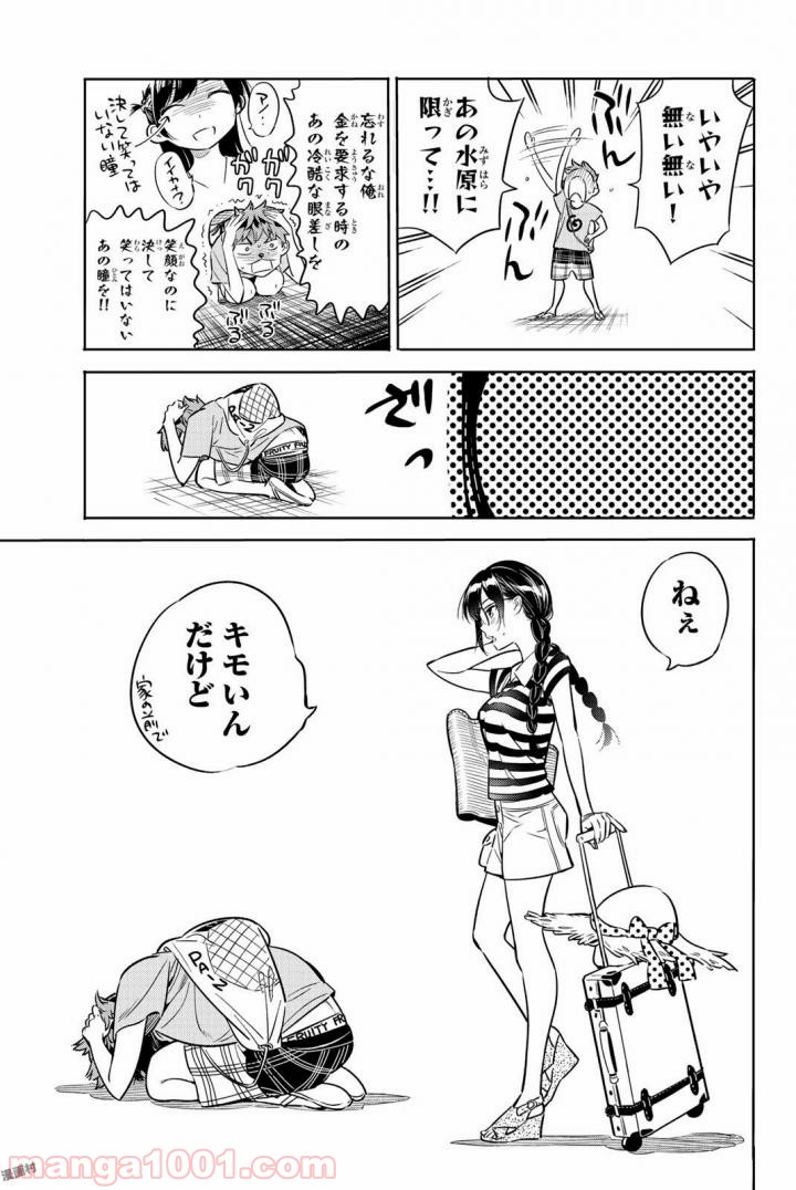 彼女、お借りします - raw - 第16話 - https://jppp.mangajikan.cc/jppp/05140605/lxuaygcd5mg.jpg
