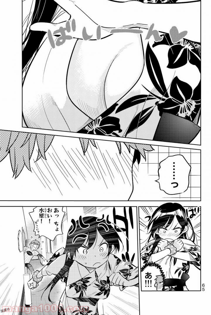 彼女、お借りします - raw - 第18話 - https://jppp.mangajikan.cc/jppp/05140605/mlllghzkner.jpg