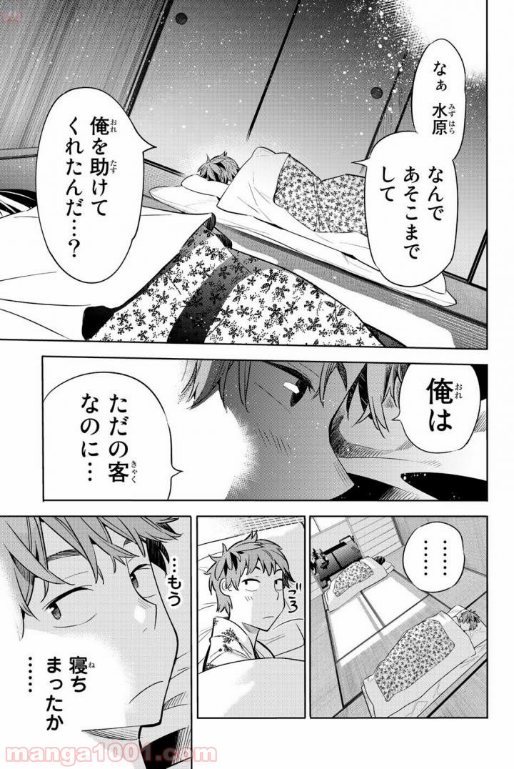 彼女、お借りします - raw - 第19話 - https://jppp.mangajikan.cc/jppp/05140605/upc2md05imr.jpg