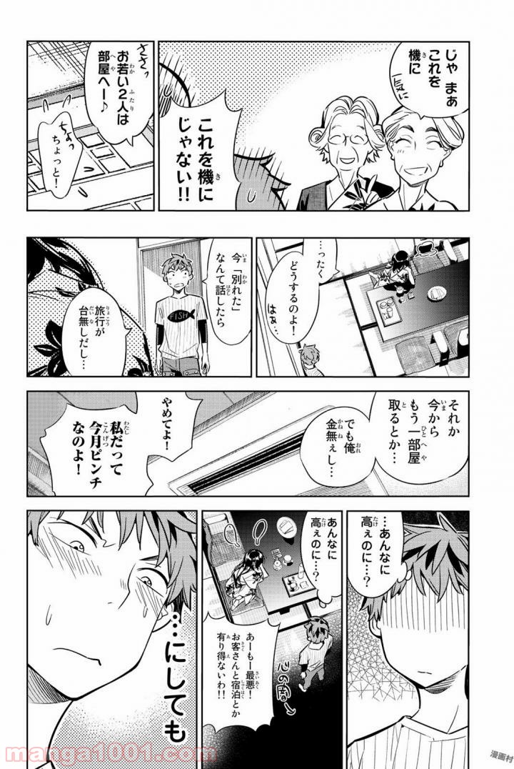 彼女、お借りします - raw - 第18話 - https://jppp.mangajikan.cc/jppp/05140605/v1kitxxnpv0.jpg
