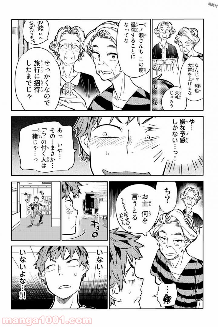 彼女、お借りします - raw - 第17話 - https://jppp.mangajikan.cc/jppp/05140605/w1ksvkl0bxr.jpg