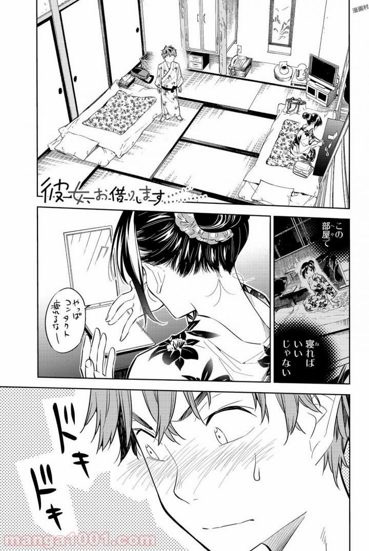 彼女、お借りします - raw - 第18話 - https://jppp.mangajikan.cc/jppp/05140605/xc2o2rdarjh.jpg