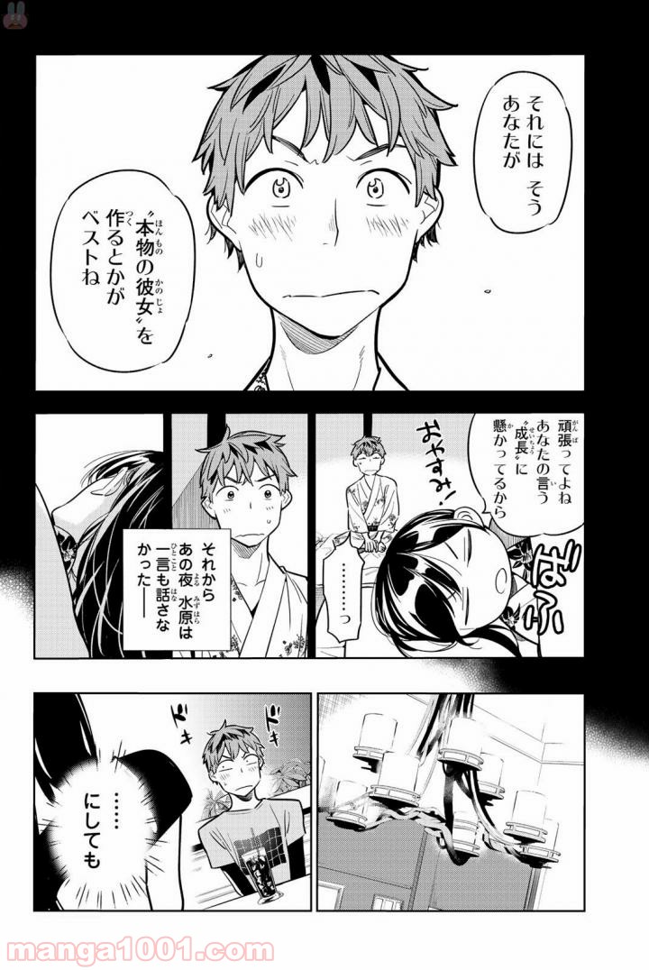 彼女、お借りします - raw - 第20話 - https://jppp.mangajikan.cc/jppp/05140605/xwcwftjbbqq.jpg