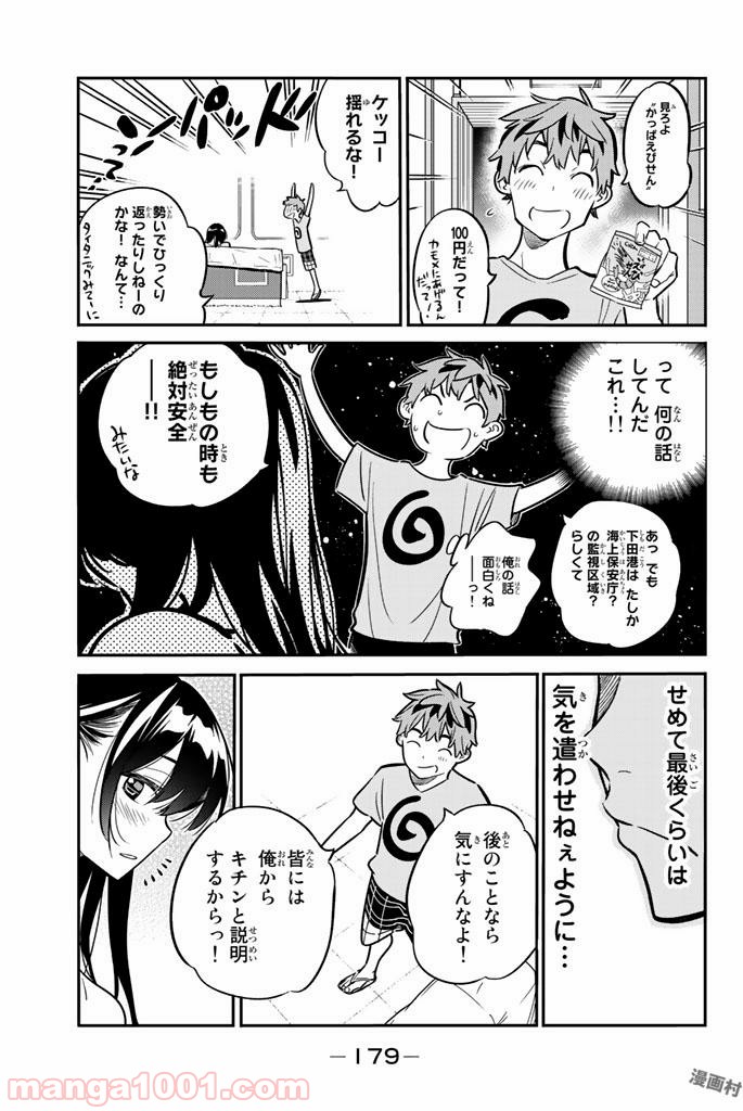 彼女、お借りします - raw - 第14話 - https://jppp.mangajikan.cc/jppp/05140606/2fhilof4mn0.jpg