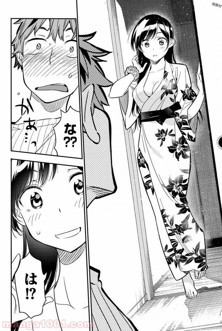 彼女、お借りします - raw - 第17話 - https://jppp.mangajikan.cc/jppp/05140606/5mvch11tt5h.jpg