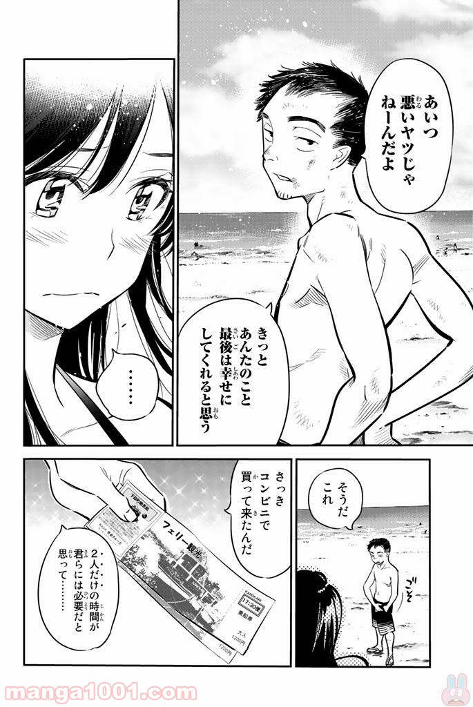 彼女、お借りします - raw - 第13話 - https://jppp.mangajikan.cc/jppp/05140606/5ys1v25fi3l.jpg