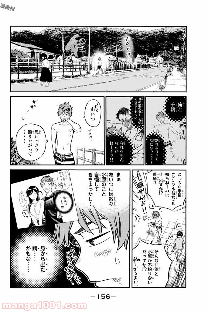 彼女、お借りします - raw - 第13話 - https://jppp.mangajikan.cc/jppp/05140606/a54hj5eg3es.jpg