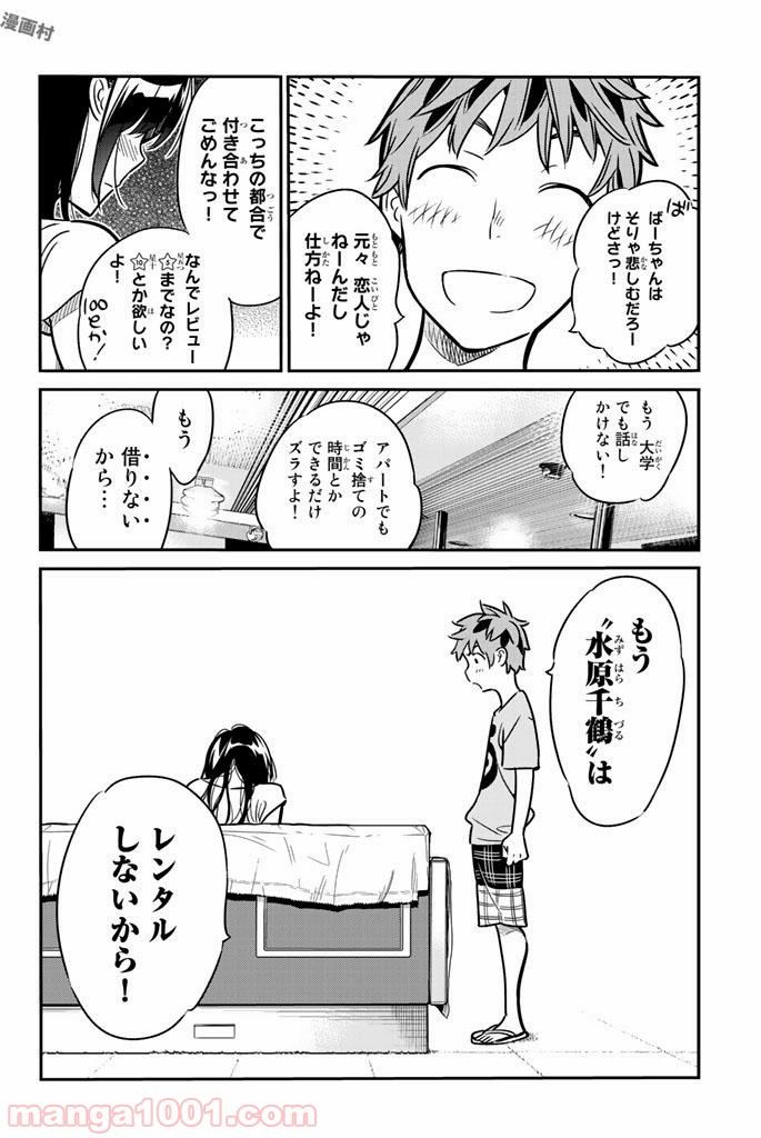 彼女、お借りします - raw - 第14話 - https://jppp.mangajikan.cc/jppp/05140606/bzmwhsxknwz.jpg