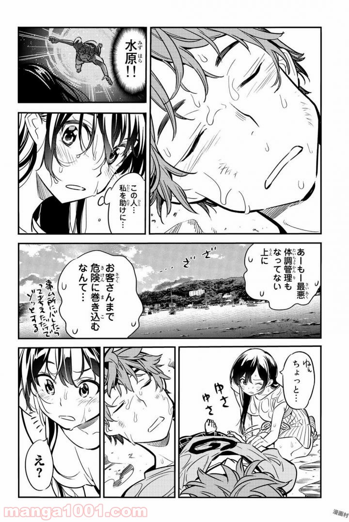 彼女、お借りします - raw - 第15話 - https://jppp.mangajikan.cc/jppp/05140606/c1e4goatqvu.jpg