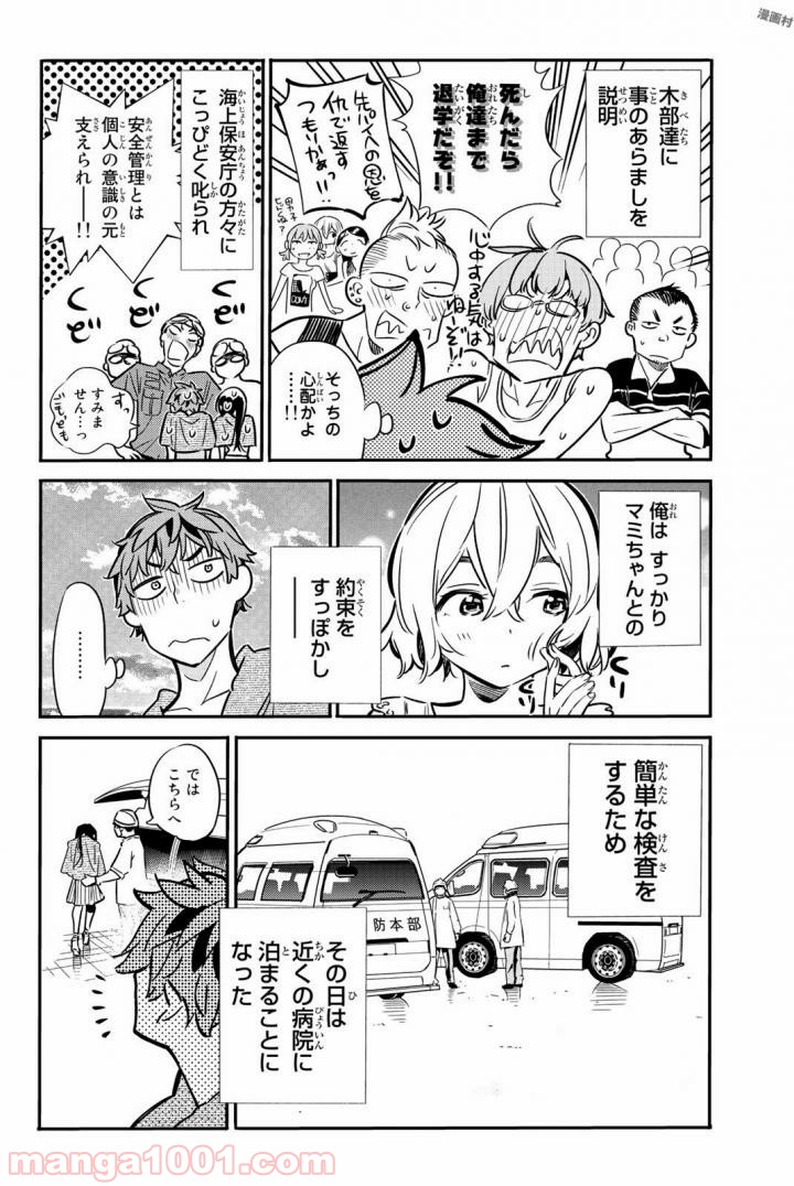 彼女、お借りします - raw - 第15話 - https://jppp.mangajikan.cc/jppp/05140606/g0s01jqlisp.jpg