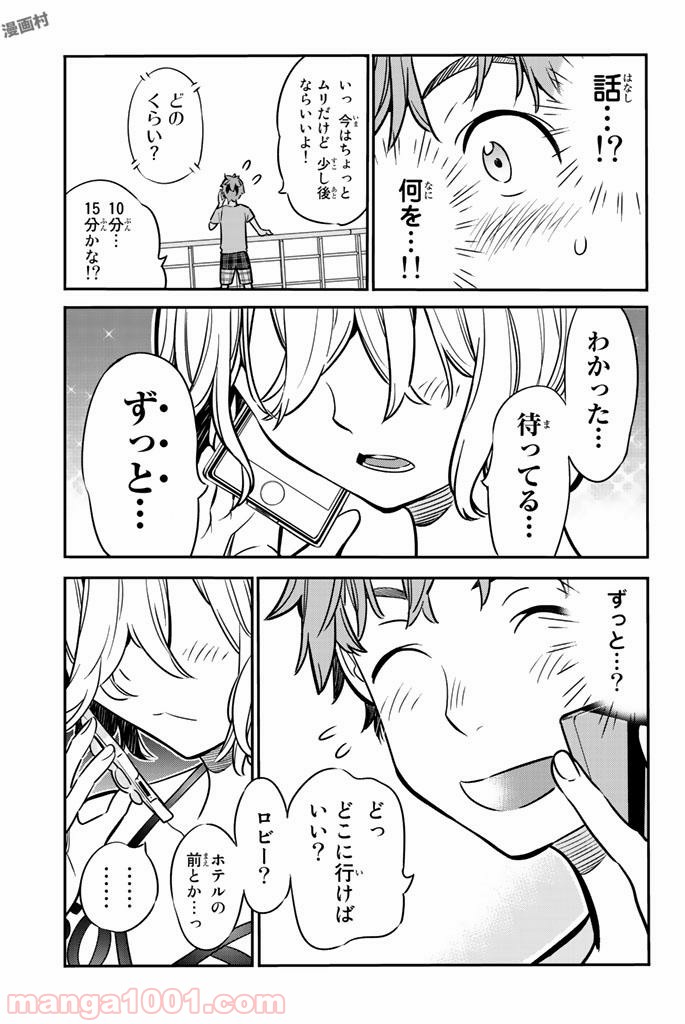 彼女、お借りします - raw - 第14話 - https://jppp.mangajikan.cc/jppp/05140606/gdc32bfiend.jpg