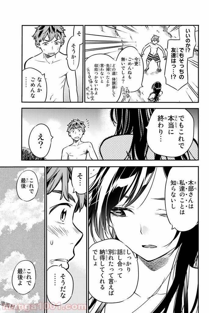 彼女、お借りします - raw - 第13話 - https://jppp.mangajikan.cc/jppp/05140606/hfneq3a2q1w.jpg